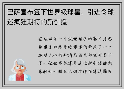 巴萨宣布签下世界级球星，引进令球迷疯狂期待的新引援