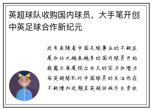 英超球队收购国内球员，大手笔开创中英足球合作新纪元